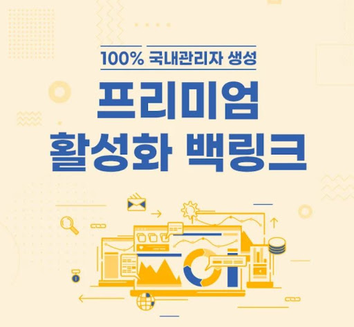 은가비플랜으로 이해하는 백링크 관리 체크포인트 5가지