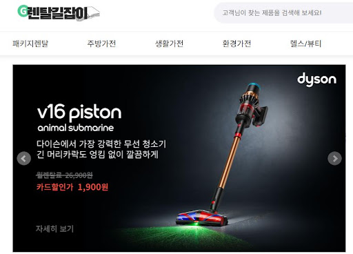 학원이나 병원 등 다중 이용 시설에 특화된 렌탈길잡이 전용 가전렌탈