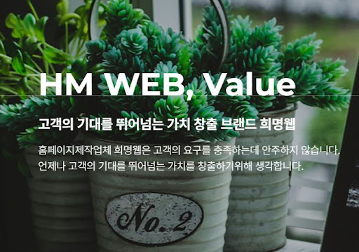 희명웹의 무료 호스팅 포함 서비스: 홈페이지 제작의 표준