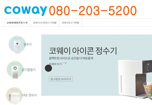 웅진코웨이 고객센터 제품 모델명 확인 방법