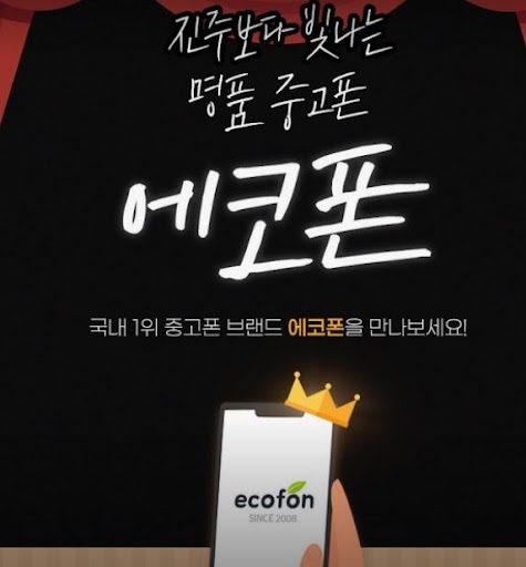 부산 중고폰 태블릿도 된다면 에코폰 부산남포점 매입 범위 살펴보기
