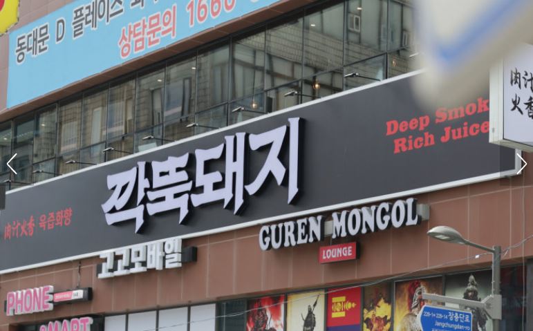 깍뚝돼지 동대문본점이 동대문맛집 점심 솥밥으로 안내되는 배경