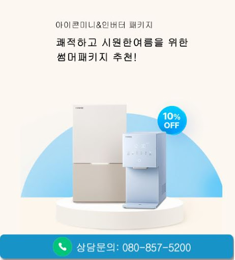 웅진코웨이고객센터가 코웨이 고객센터 상담 번호를 설명하는 방식