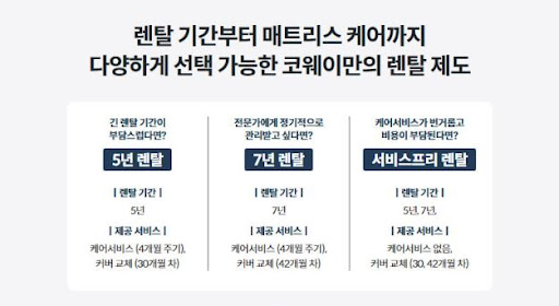 코웨이침대렌탈로 편안한 밤을