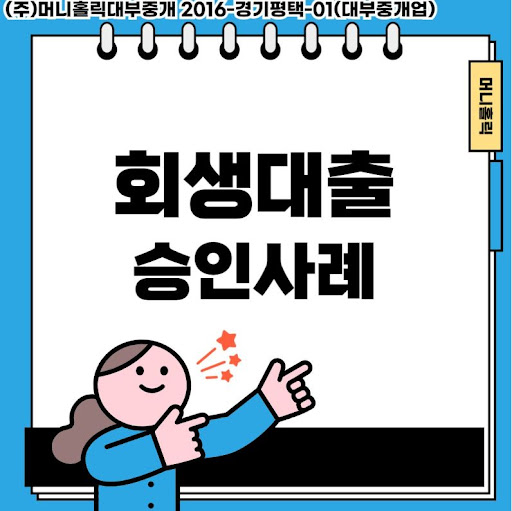 재정적 어려움 속 숨통 틔우는 개인회생대출 활용법