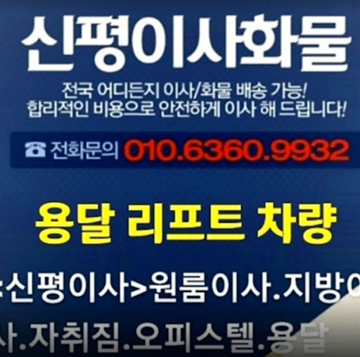 원룸 이사를 위한 용인용달이사의 서비스