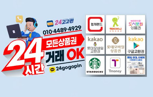 문화상품권을 현금으로 교환하는 편리한 서비스