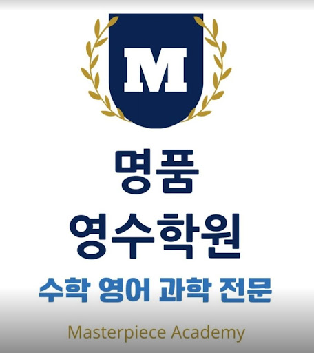 명품영수학원 - 국영과사 자료 무료 제공 이벤트