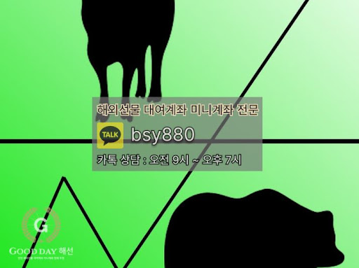 안전하고 빠른 입출금 서비스를 자랑하는 해외선물미니업체 굿데이해선