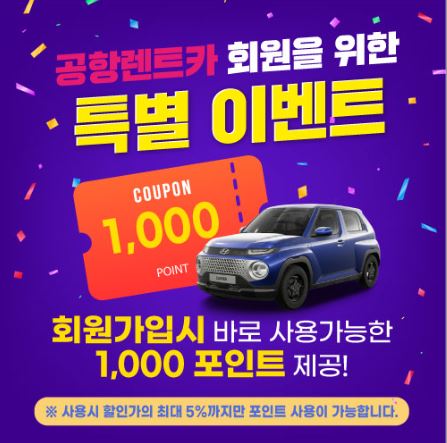 제주도 렌트카 이용후기: 제주공항 렌트카의 고객들이 전하는 이야기