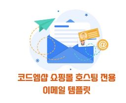 우커머스 코드엠샵 솔루션
