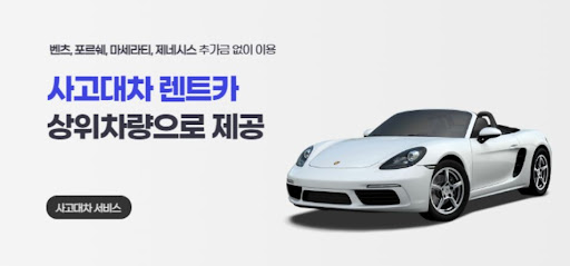사고대차의 신뢰, 공카에서 찾으세요!