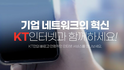 PC 댓수 제한 없는 사무실인터넷: KT기업인터넷의 무제한 서비스