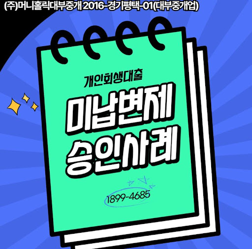 개인회생자대출 승인 후 주의사항 꼼꼼 체크