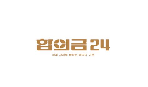 세상 모든 합의금의 기준, 어떤 데이터로 산정되나