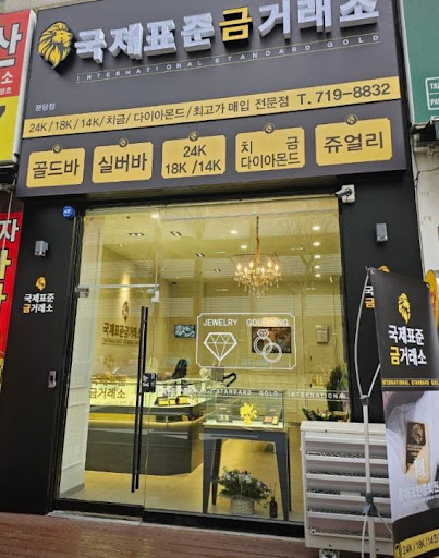 국제표준금거래소 분당점으로 살펴보는 분당금거래소 기본 정보