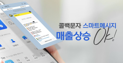 통화 후 문자 전송으로 고객만족도 평점 4.8점 달성