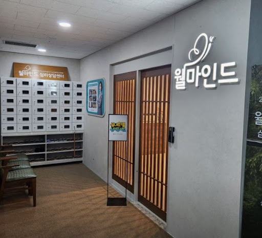 대구 심리상담센터 웰마인드, 대구심리상담센터 네이버 플레이스 정보 확인법