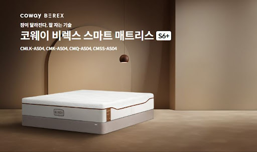 코웨이침대렌탈 반납할 때 체크포인트