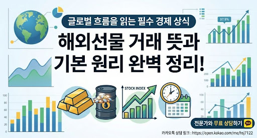 해선플러스에서 해외선물대여계좌 체결 방식 확인하는 법