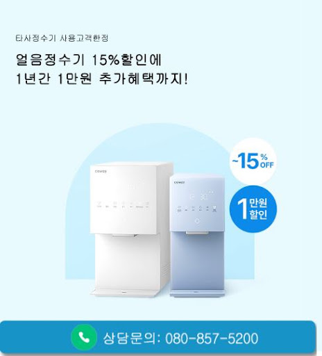 웅진코웨이고객센터가 코웨이 공기청정기 렌탈료를 안내하는 구조