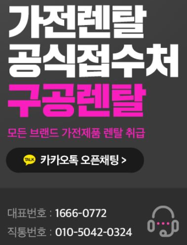가전렌탈 선택 과정에서 구공렌탈 플랫폼 비교 요소